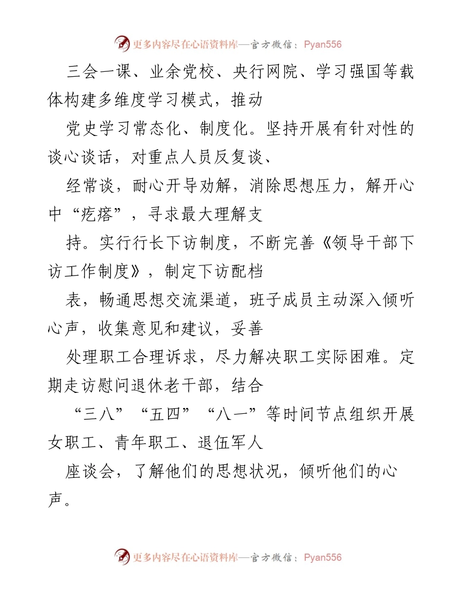 [工作总结] 央行工作会议 - 强化思想建设与责任落实，推动全面从严治党.docx_第2页