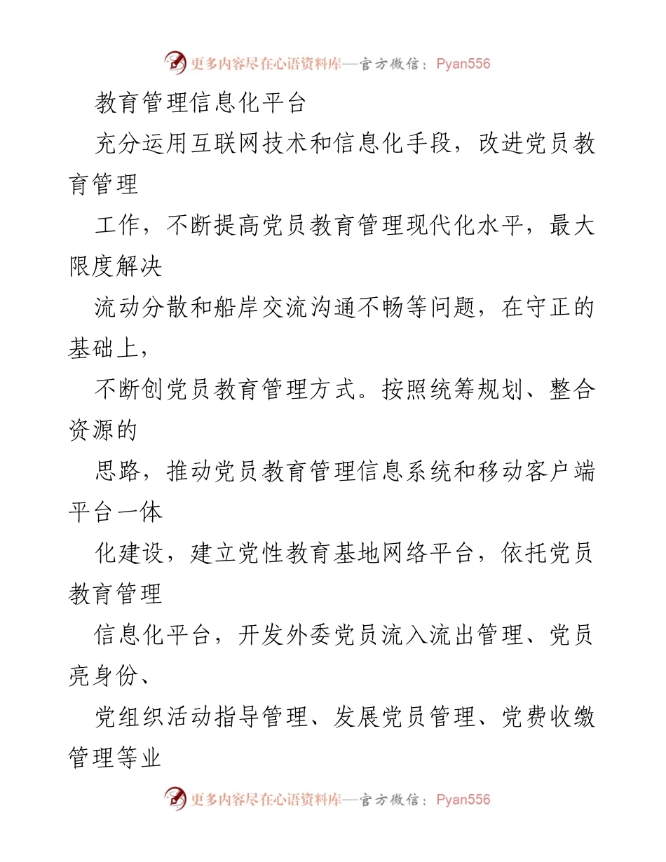 [工作总结] 国企党支部建设 - 加强党支部建设与党员教育管理的创新实践.docx_第2页