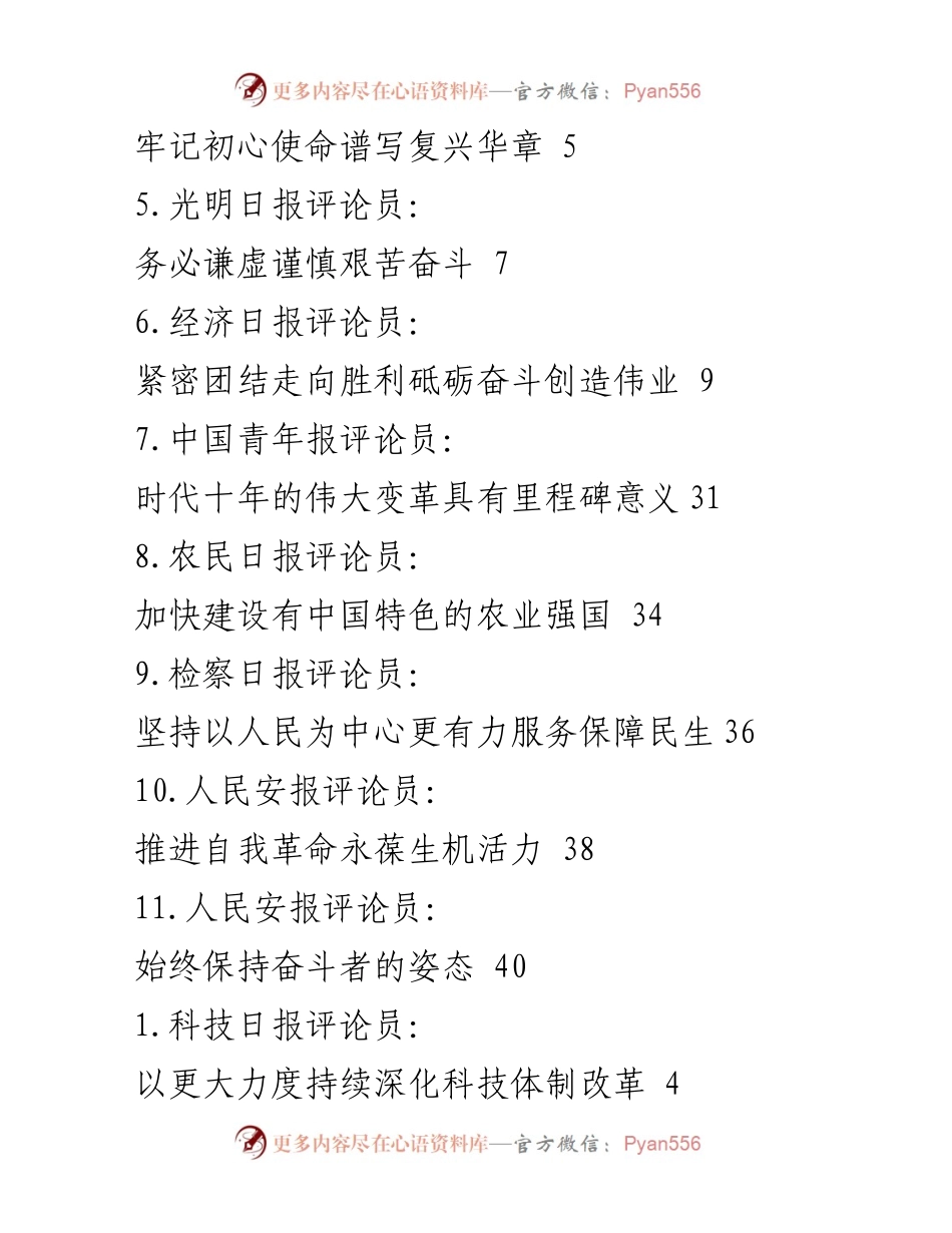 [工作总结] 学习宣传贯彻党的二十大精神的系列素材与评论员文章整理.docx_第2页