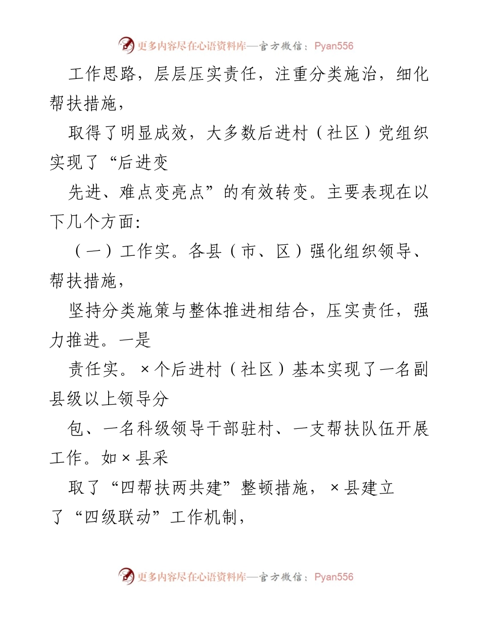 [工作总结] 后进村整顿工作汇报 - 后进村（社区）整顿工作成效与经验总结.docx_第2页