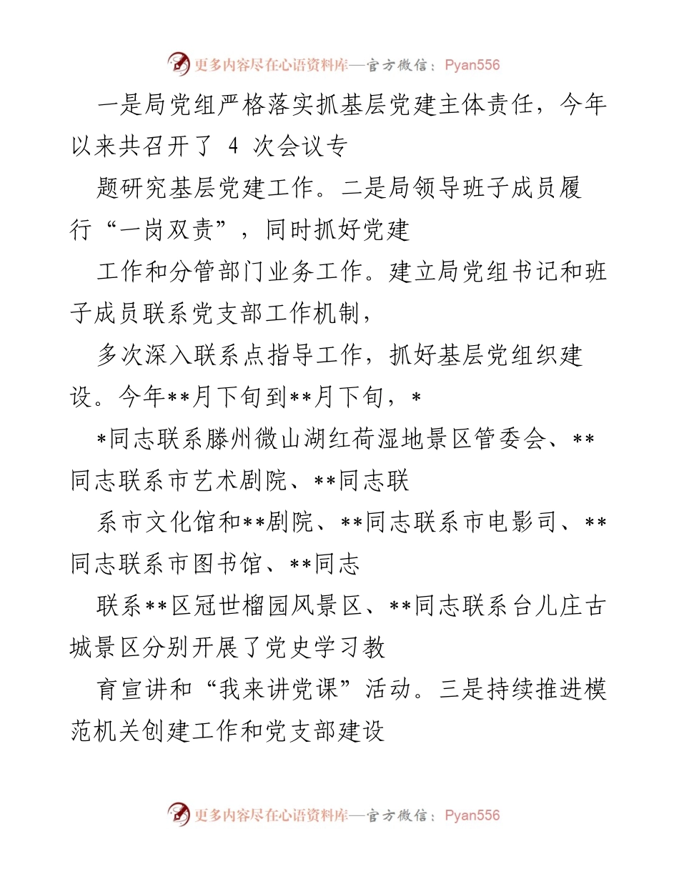 [工作总结] 基层党建专项整治 - 巡察反馈后基层党建问题专项整治自查自纠报告.docx_第2页