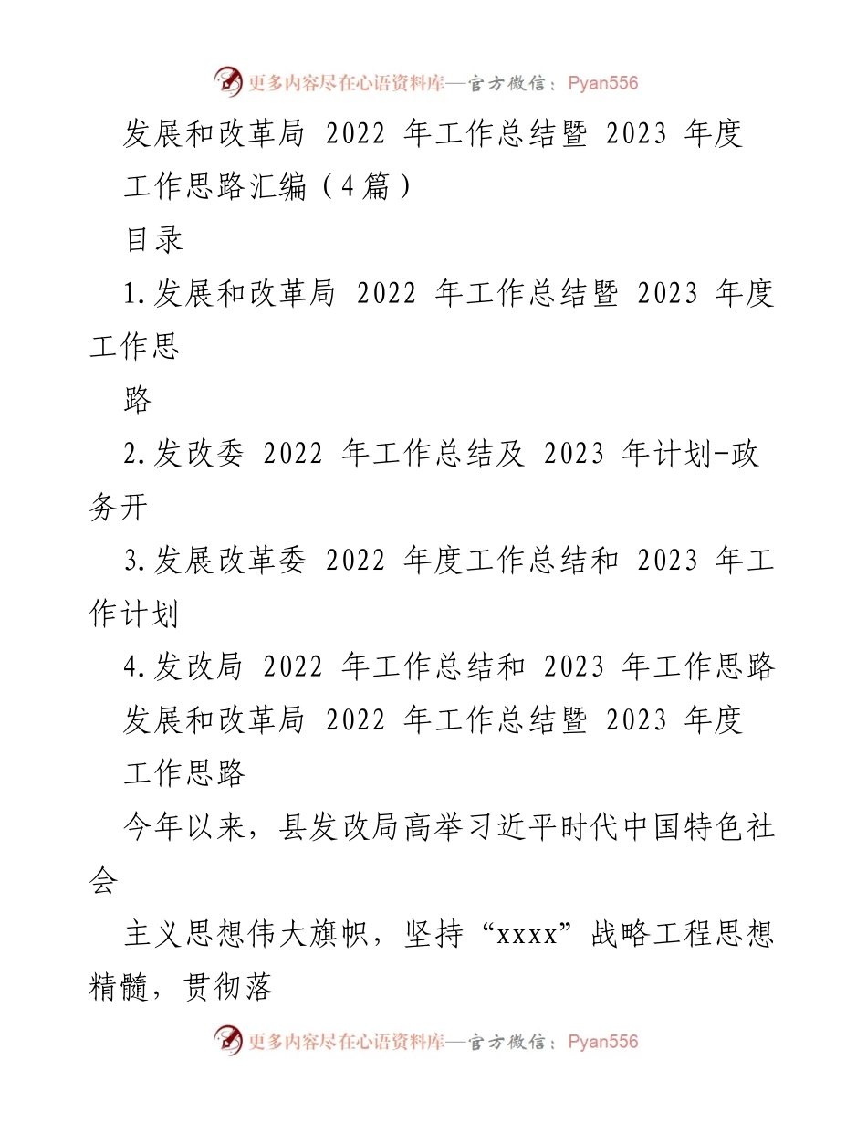 [工作总结] 发展和改革局 - 2022年工作总结与2023年工作思路汇编_1.docx_第1页
