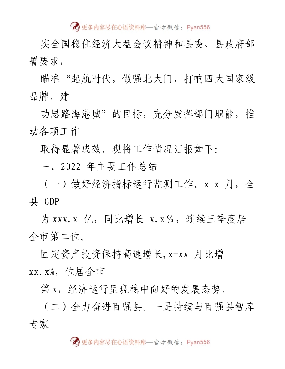 [工作总结] 发展和改革局 - 2022年工作总结与2023年工作思路汇编_1.docx_第2页