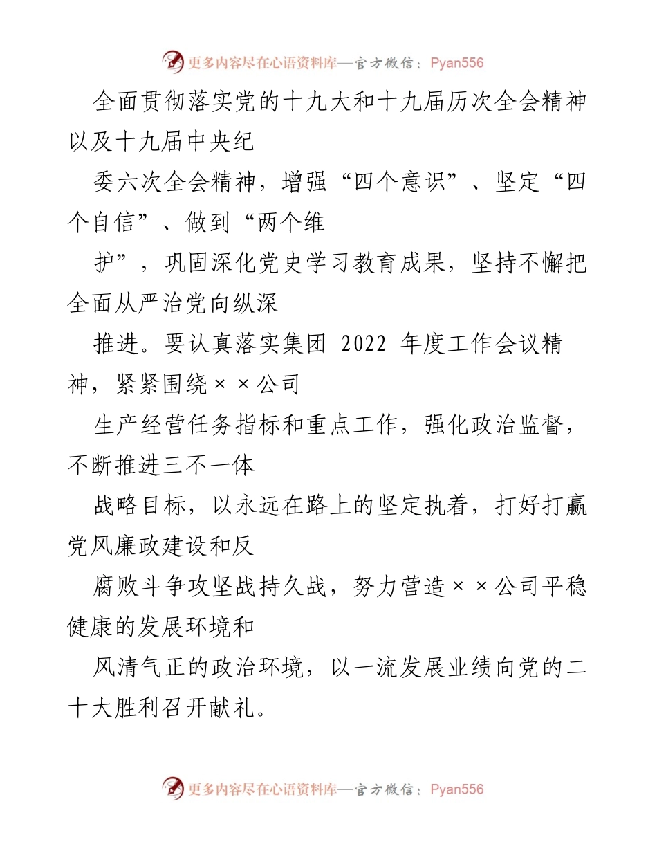 [工作总结] 国企纪检工作 - 2022年度纪检工作要点与实施策略.docx_第2页