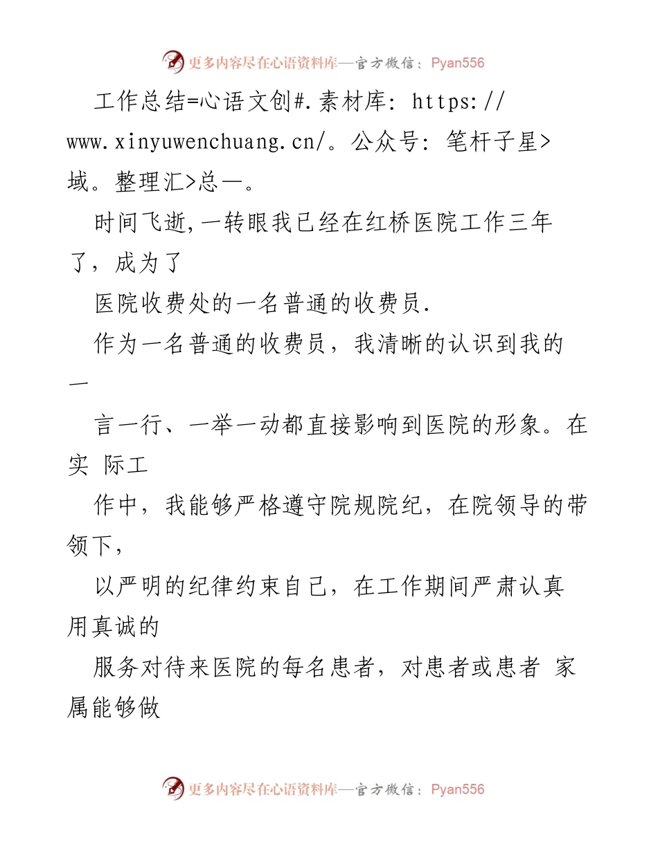 [工作总结] 医院收费处 - 三年收费员工作总结与自我反思.docx_第1页