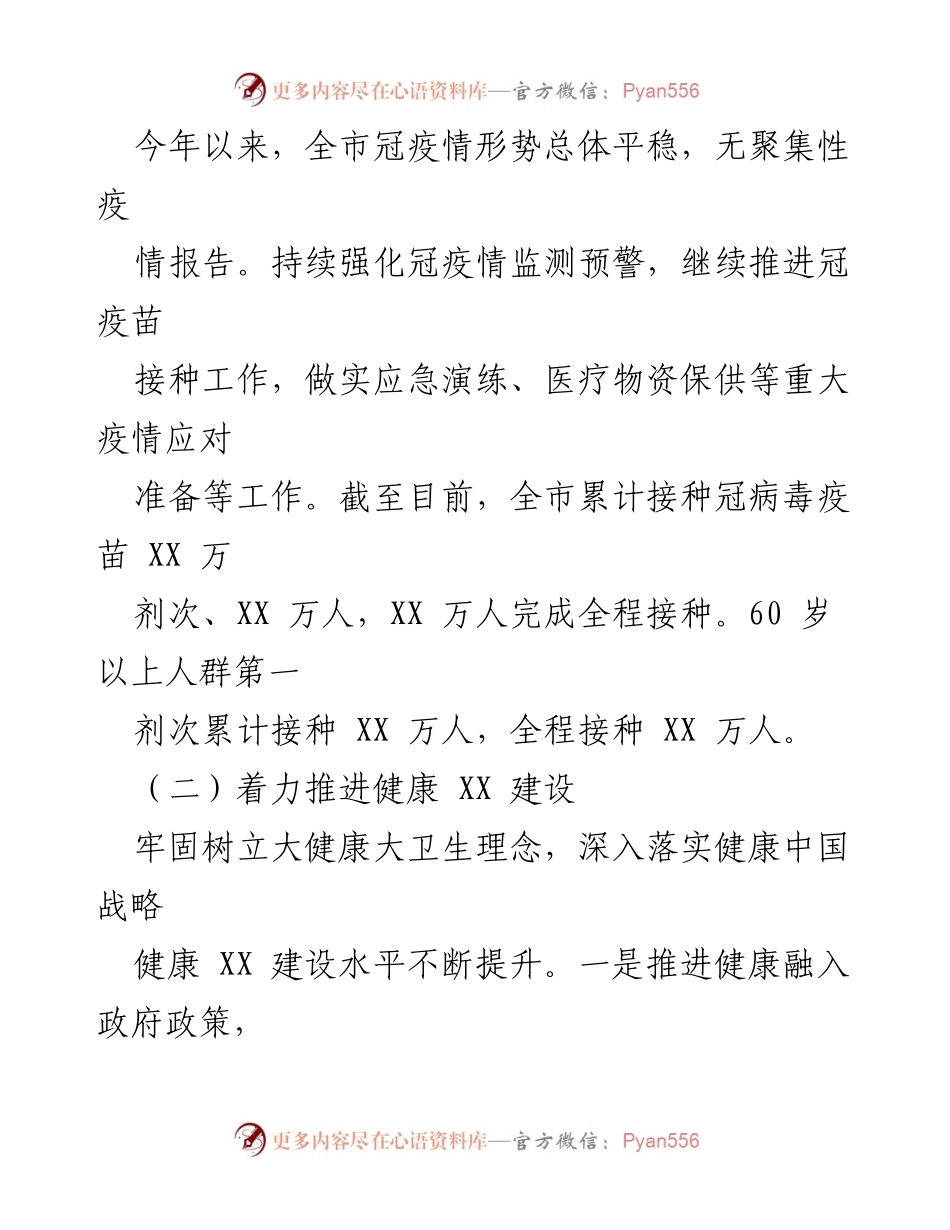 [工作总结] 卫生健康 - 2023年卫生健康工作总结及2024年重点工作安排.docx_第2页
