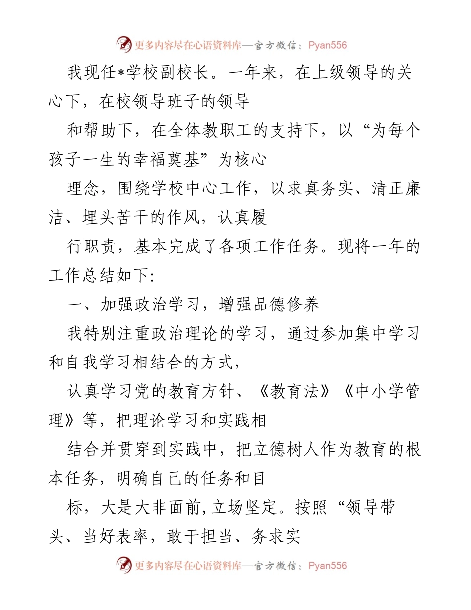 [工作总结] 学校年度工作总结 - 副校长年度工作总结与反思.docx_第1页