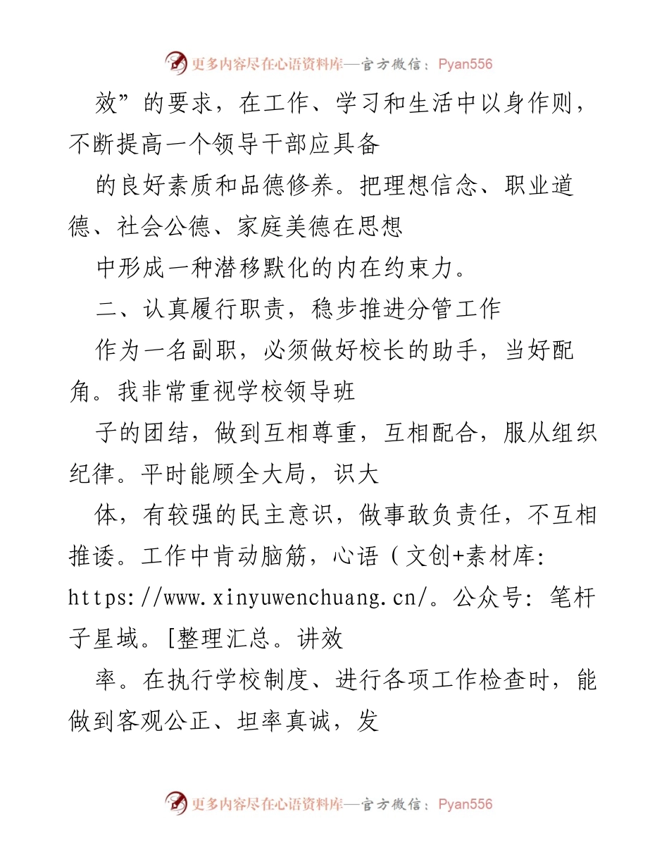 [工作总结] 学校年度工作总结 - 副校长年度工作总结与反思.docx_第2页