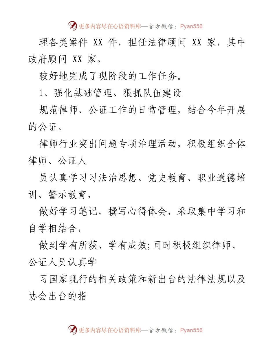[工作总结] 司法局 - 2021年上半年司法局工作总结及下半年工作谋划_3.docx_第2页