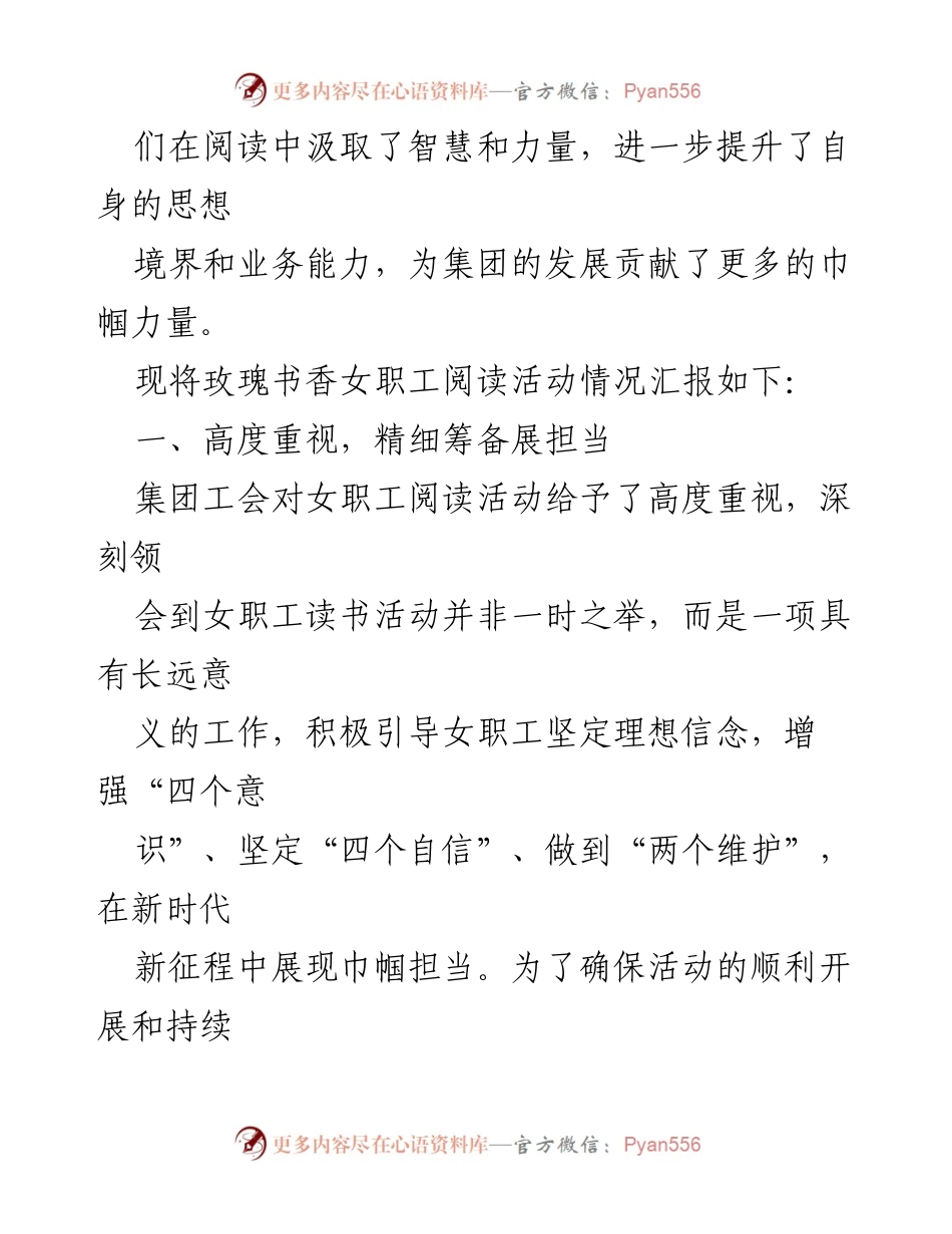 [工作总结] 女职工阅读活动 - “玫瑰书香”女职工阅读活动总结与成效分析.docx_第2页