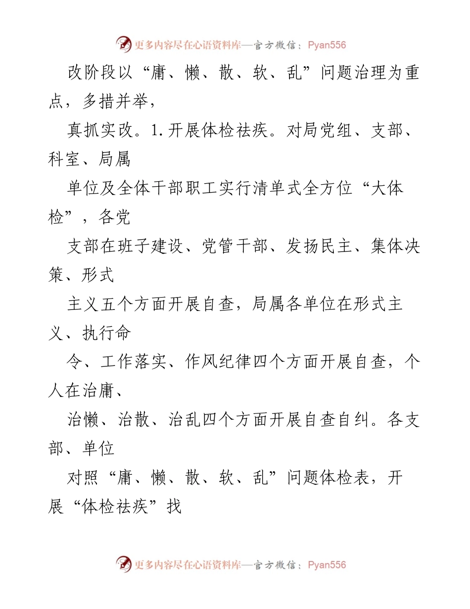 [工作总结] 县住建局整改工作 - 整风肃纪，提质增效：县住建局整改工作总结与成效.docx_第2页