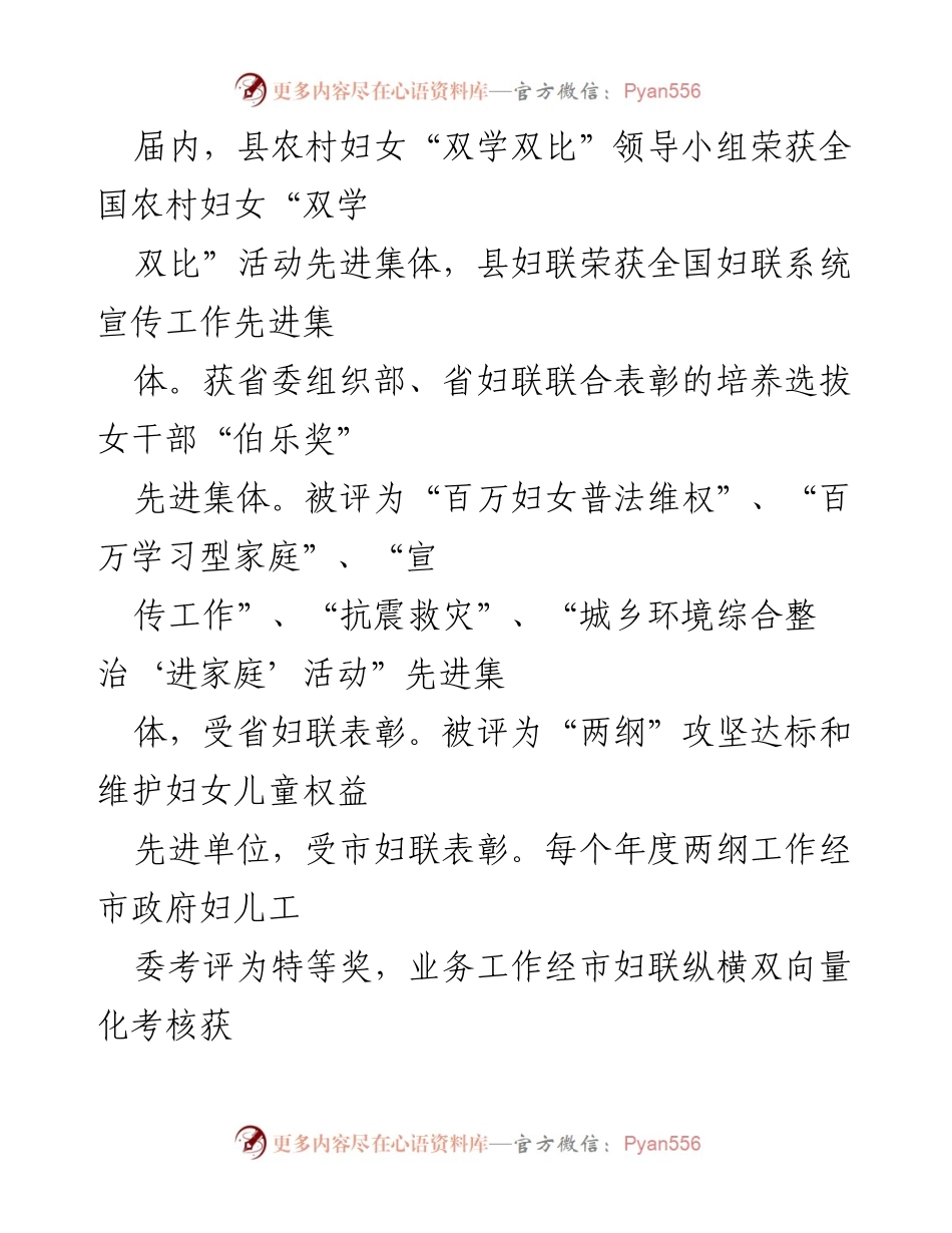 [工作总结] 县妇联工作会议 - 县妇联五年工作回顾与未来发展思路.docx_第2页