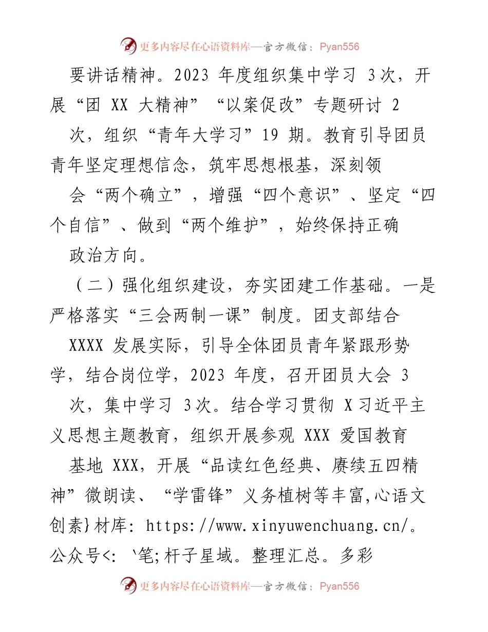 [工作总结] 国企团委 - 2023年度团委工作总结报告.docx_第2页