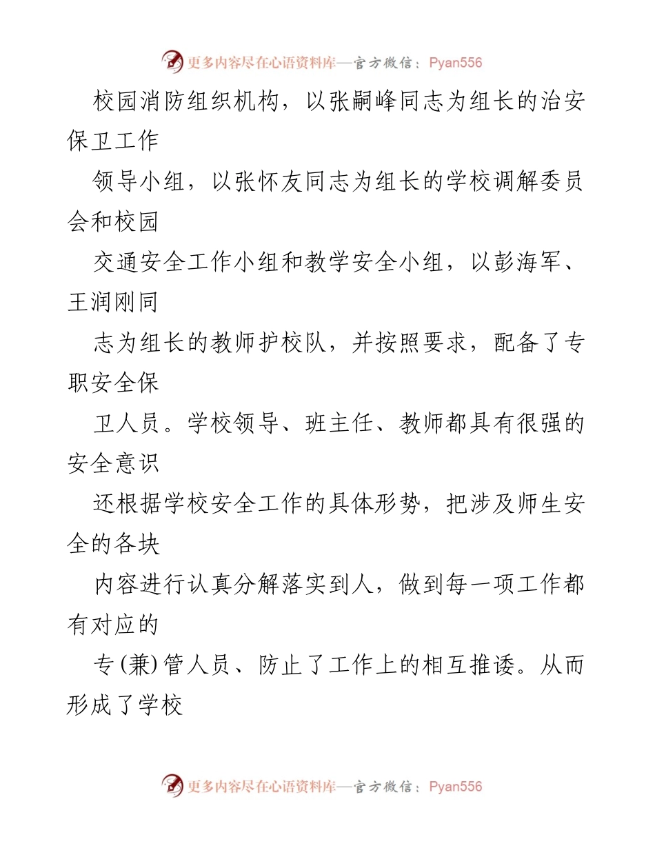 [工作总结] 学校安全教育 - 学校安全教育自查自纠报告.docx_第2页