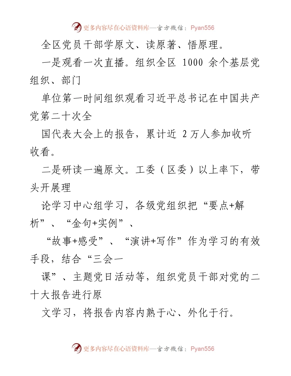[工作总结] 学习贯彻党的二十大精神 - 深入学习党的二十大精神的实践与成效.docx_第2页
