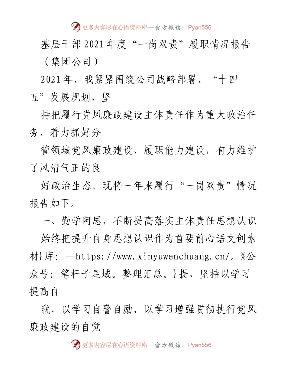 [工作总结] 基层干部年度履职 - 2021年度“一岗双责”履职情况报告.docx_第1页