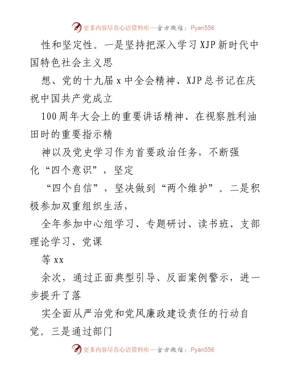 [工作总结] 基层干部年度履职 - 2021年度“一岗双责”履职情况报告.docx_第2页