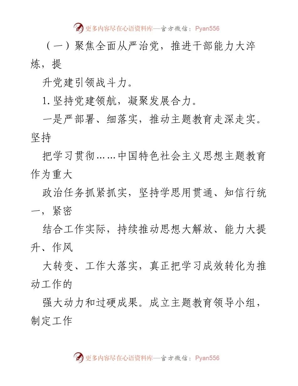 [工作总结] 医院年度总结 - XX市中医院2023年工作总结与2024年工作计划.docx_第2页