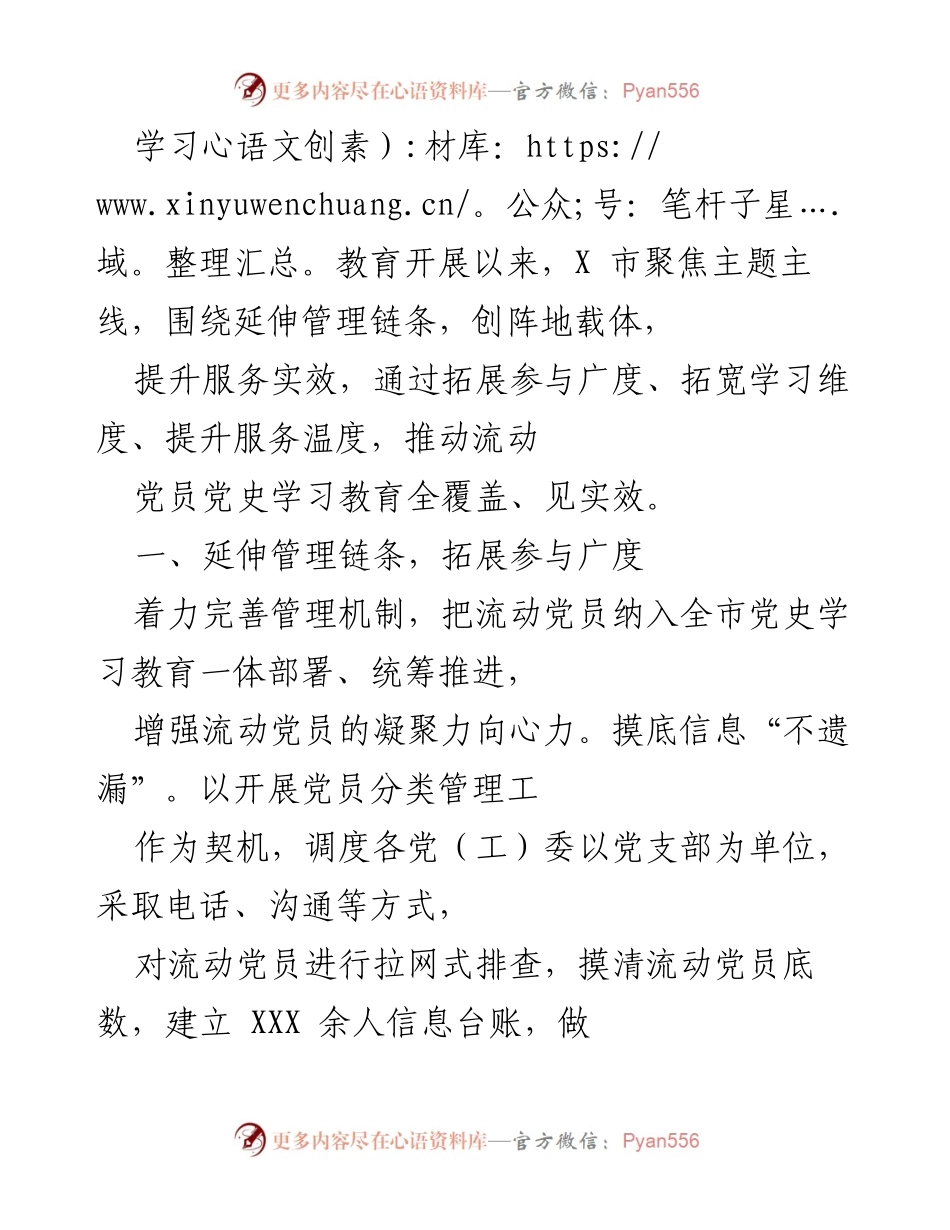 [工作总结] 学习教育开展情况 - X市流动党员党史学习教育工作总结.docx_第1页