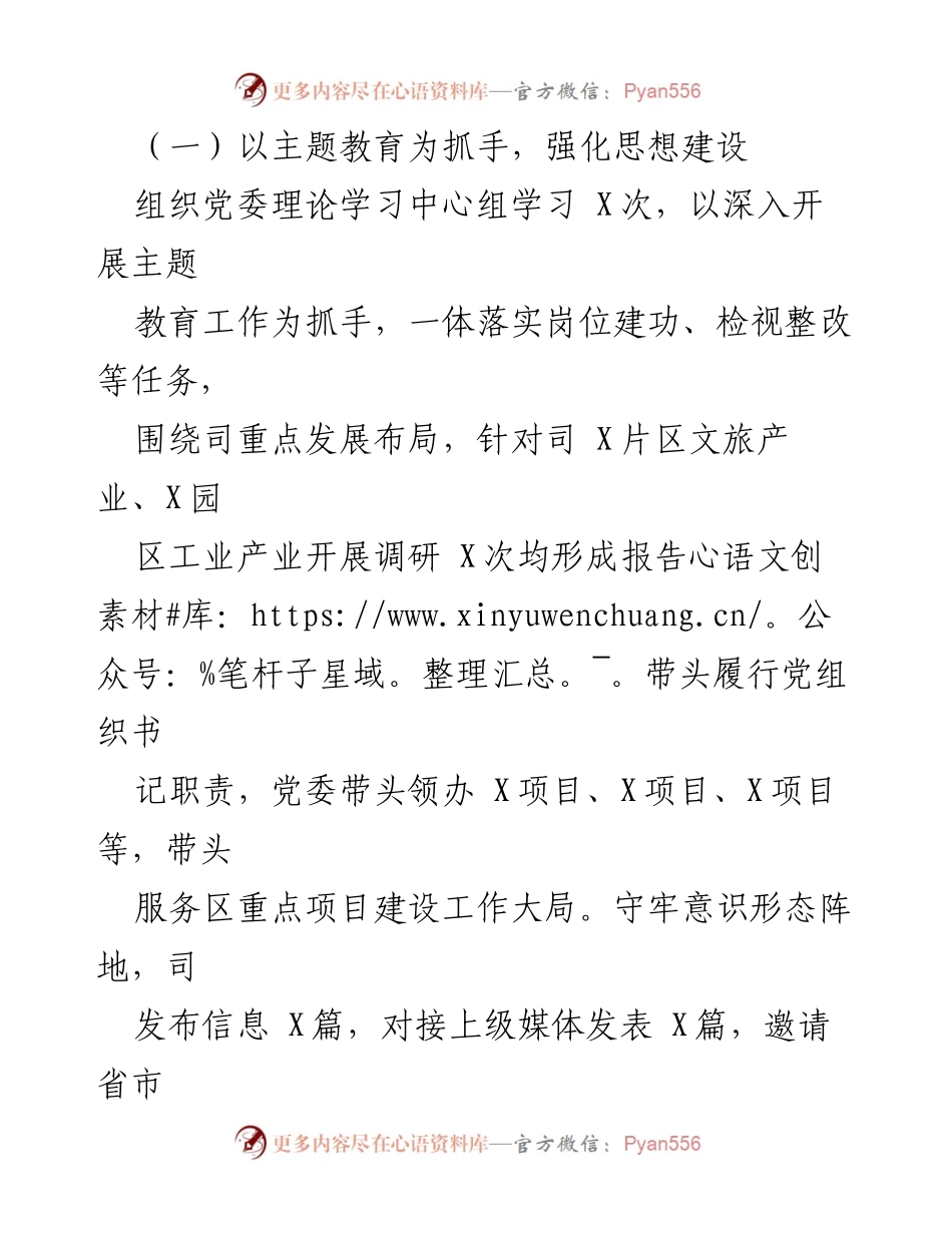 [工作总结] 国企党建 - 2023年X司党建工作汇报与成效分析.docx_第2页