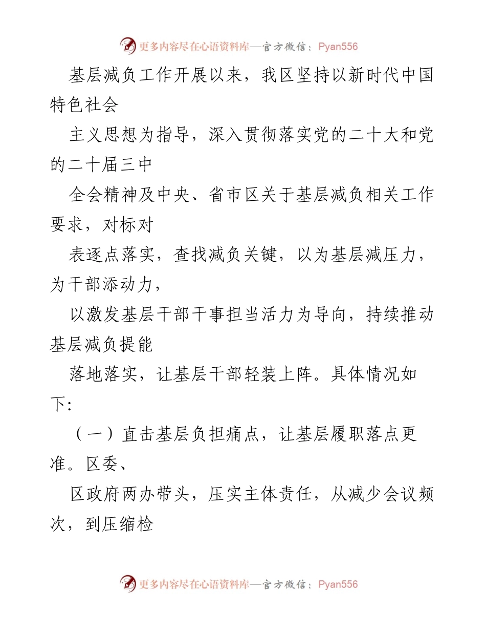 [工作总结] 基层减负工作 - 2024年基层减负工作开展情况总结与未来工作计划.docx_第2页