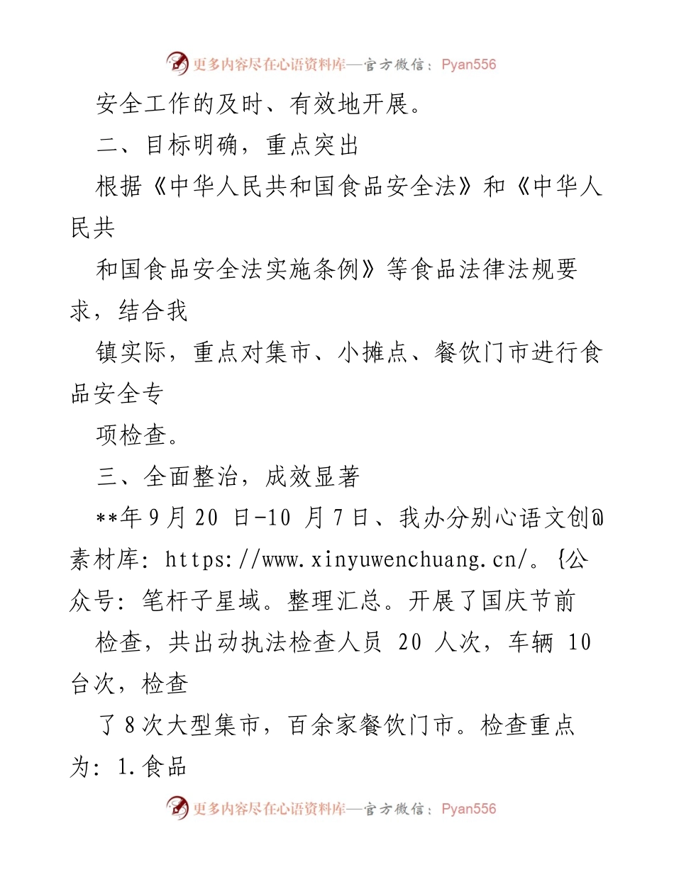 [工作总结] 国庆中秋节 - 食品安全专项检查工作总结.docx_第2页
