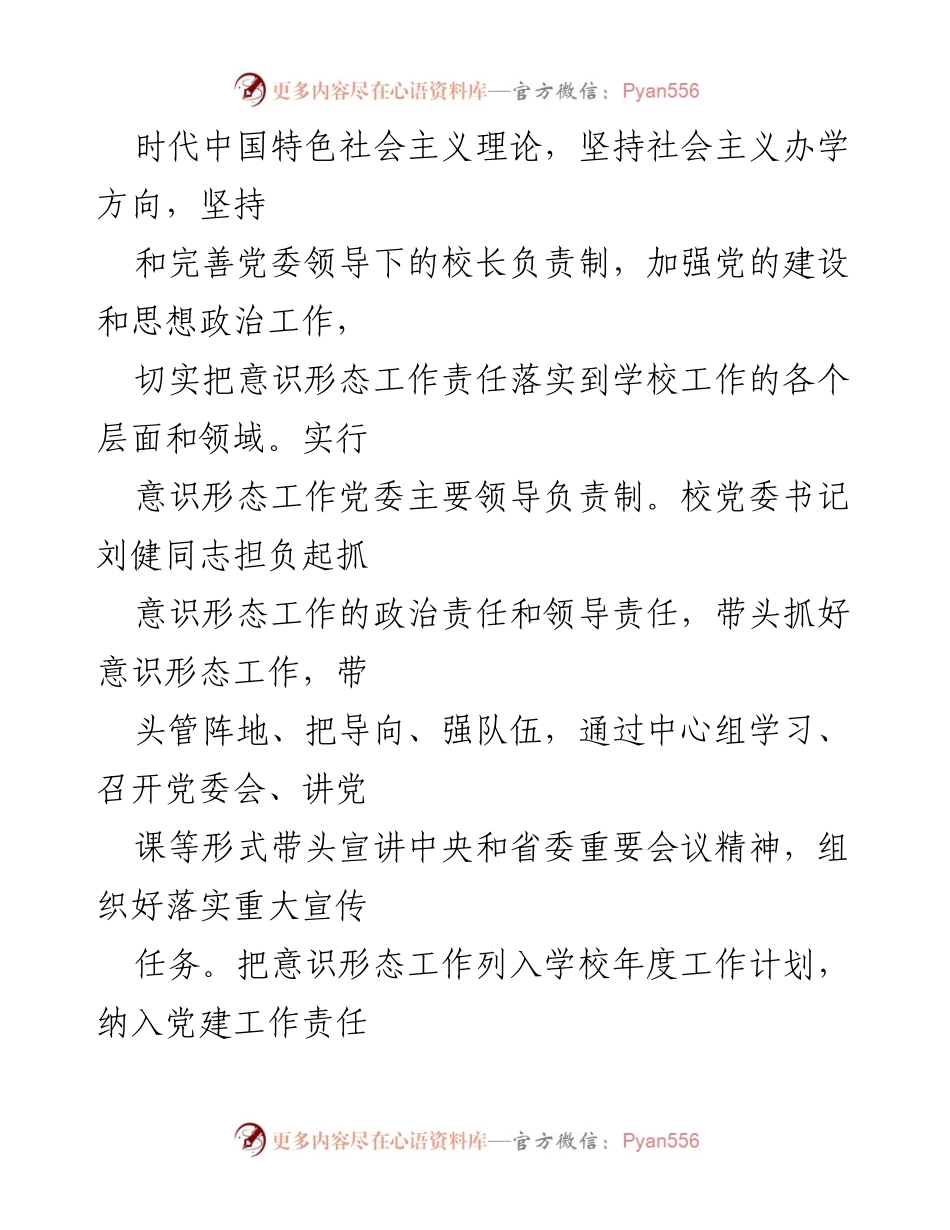 [工作总结] 学校党委 - xx学校党委意识形态工作情况总结报告_1.docx_第2页