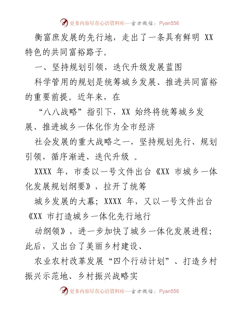 [工作总结] 城乡发展会议 - XX市推进共同富裕的探索与实践.docx_第2页