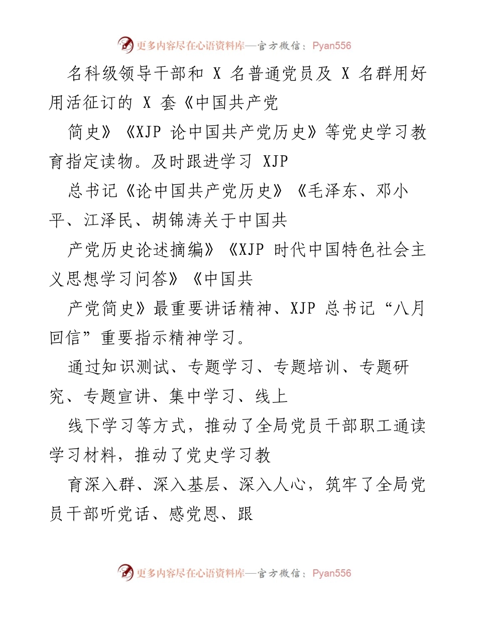 [工作总结] 县委党史学习教育 - XX 县党史学习教育自查自评情况报告.docx_第2页