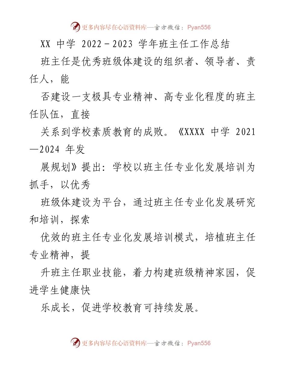 [工作总结] 学年总结 - 班主任专业化发展培训工作总结.docx_第1页
