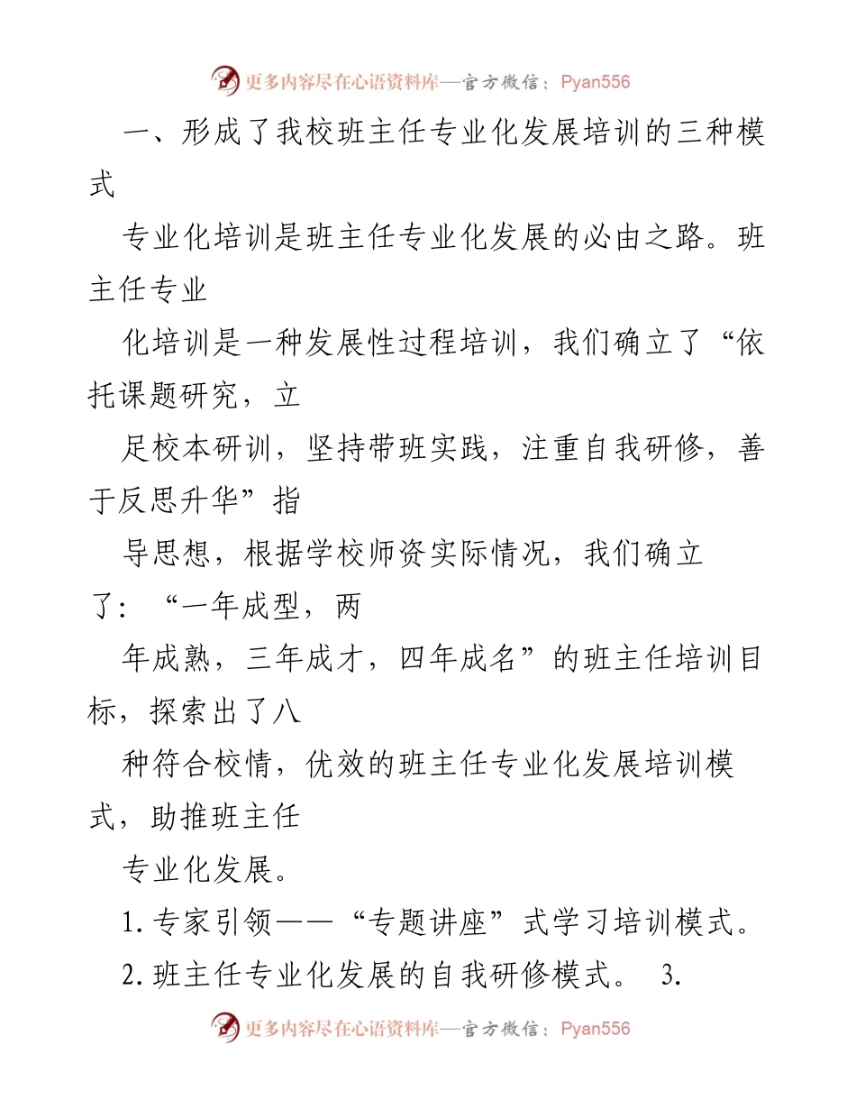 [工作总结] 学年总结 - 班主任专业化发展培训工作总结.docx_第2页