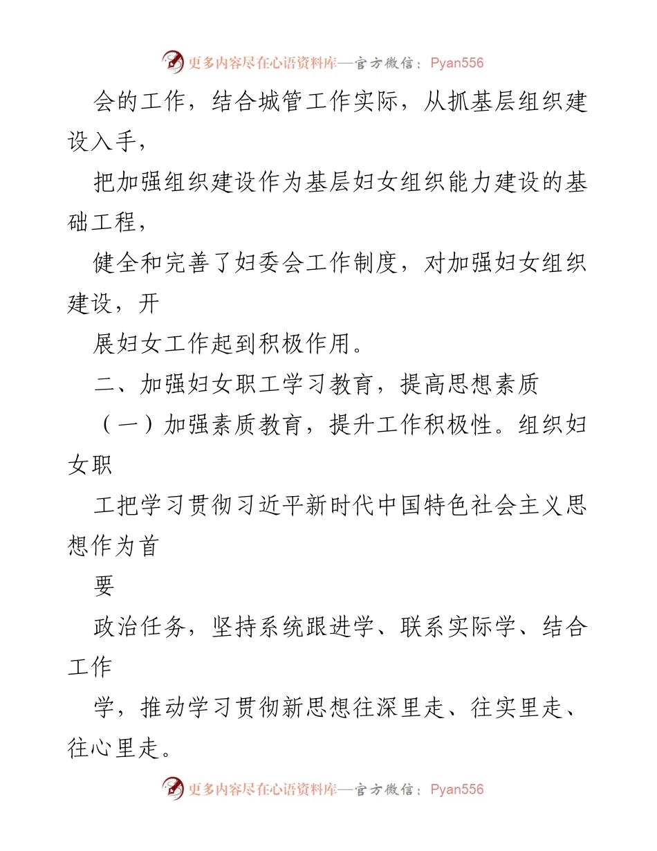 [工作总结] 妇委会 - 2023年局妇委会工作总结与发展方向.docx_第2页