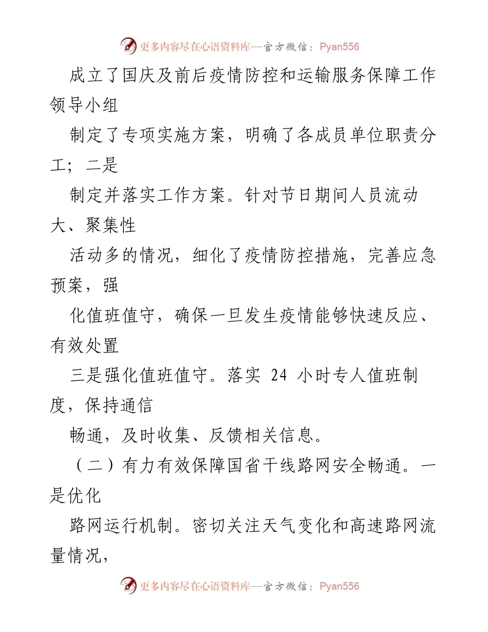 [工作总结] 国庆假期 - 2024年国庆期间交通运输情况工作总结.docx_第2页