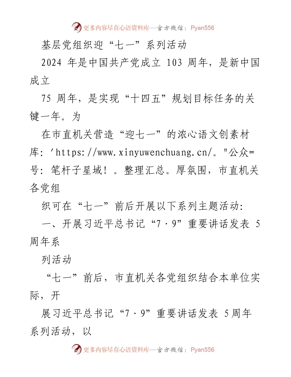 [工作总结] 基层党组织 - 基层党组织迎“七一”系列活动总结.docx_第1页