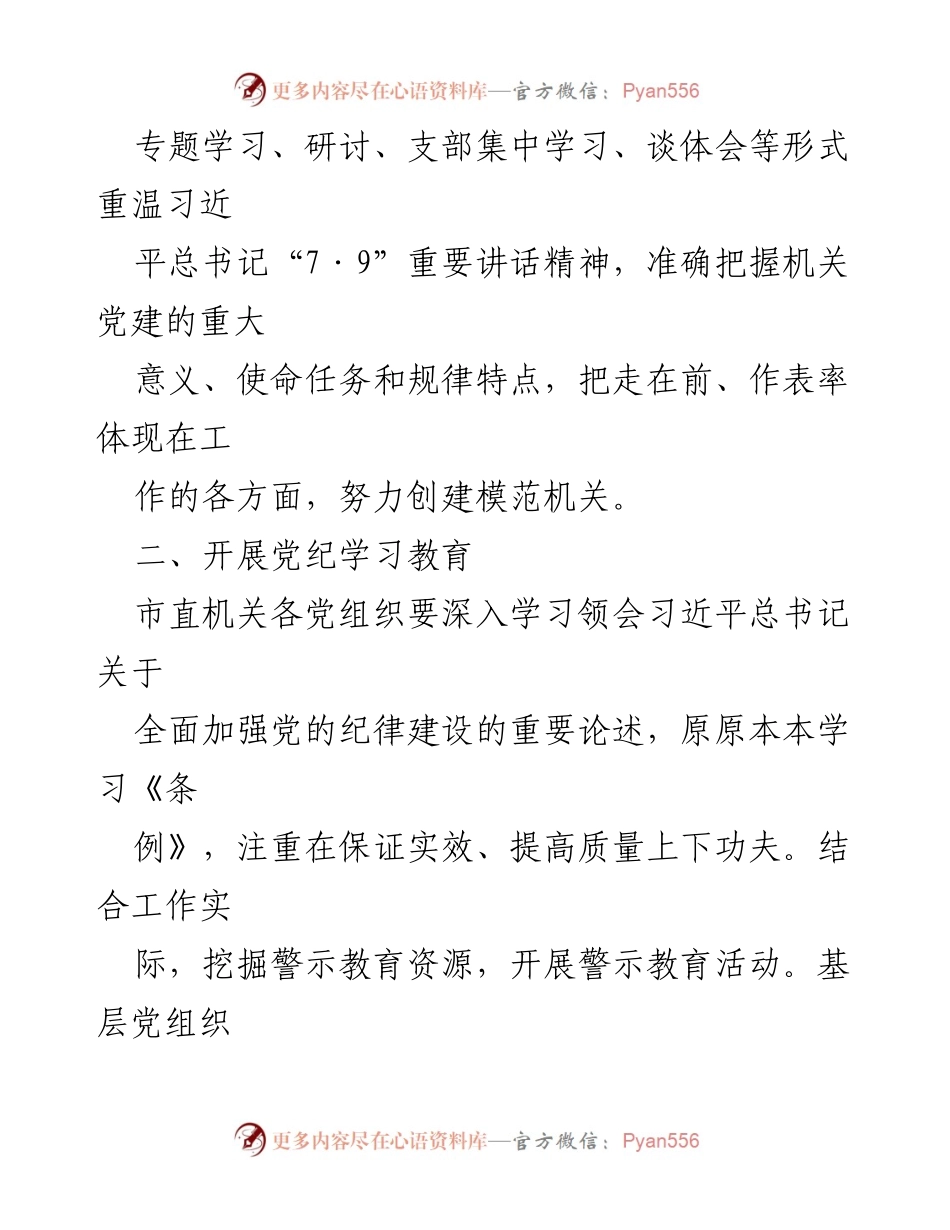 [工作总结] 基层党组织 - 基层党组织迎“七一”系列活动总结.docx_第2页