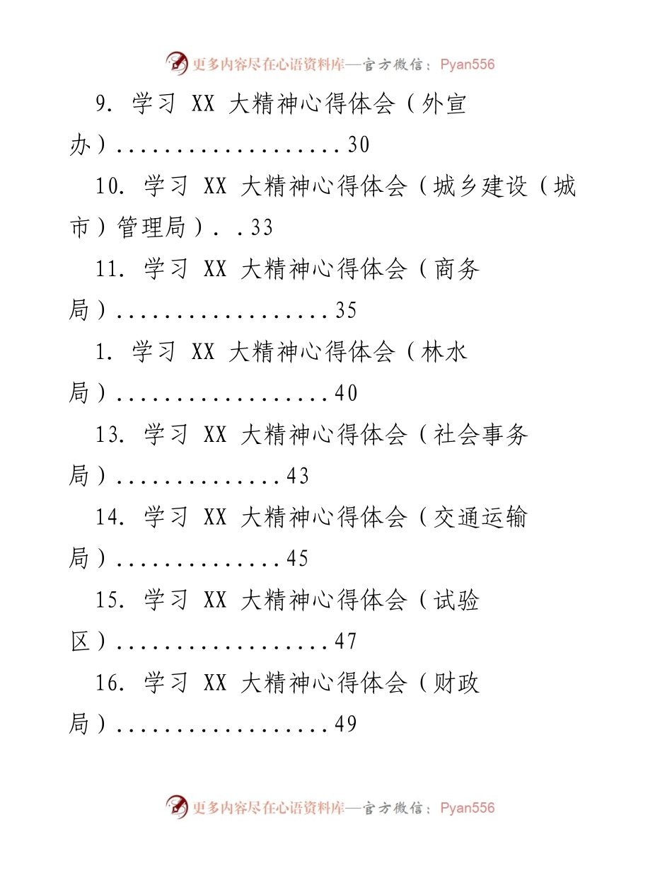 [工作总结] 各部门学习XX大精神心得体会汇总.docx_第2页