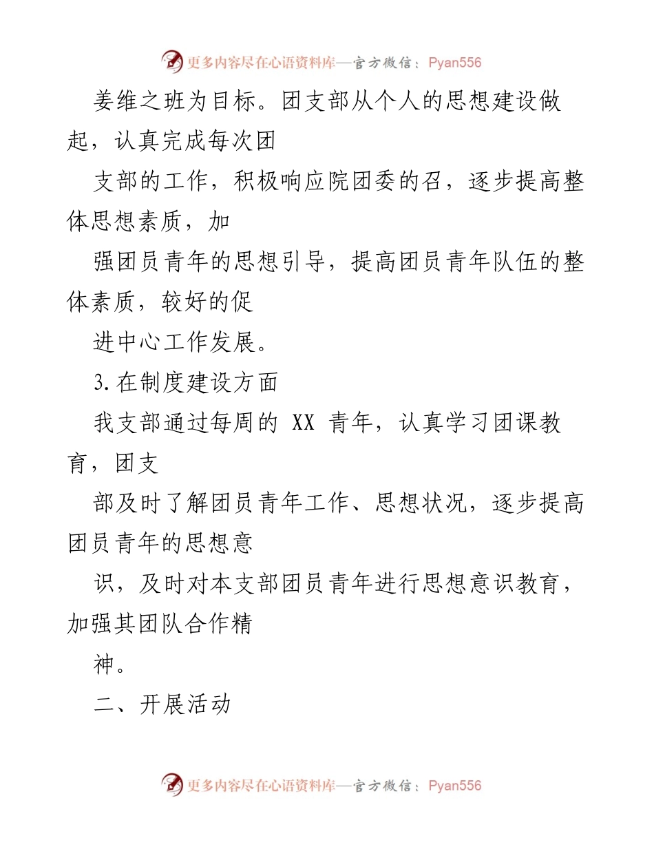 [工作总结] 团支部 - 2021年度XX团支部工作总结与成效分析.docx_第2页