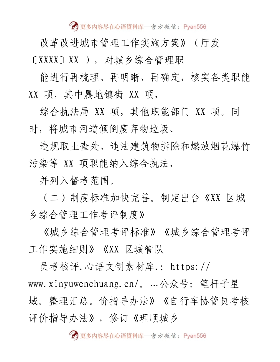 [工作总结] 城乡综合管理执法 - 城乡综合管理执法体制改革成效总结.docx_第2页