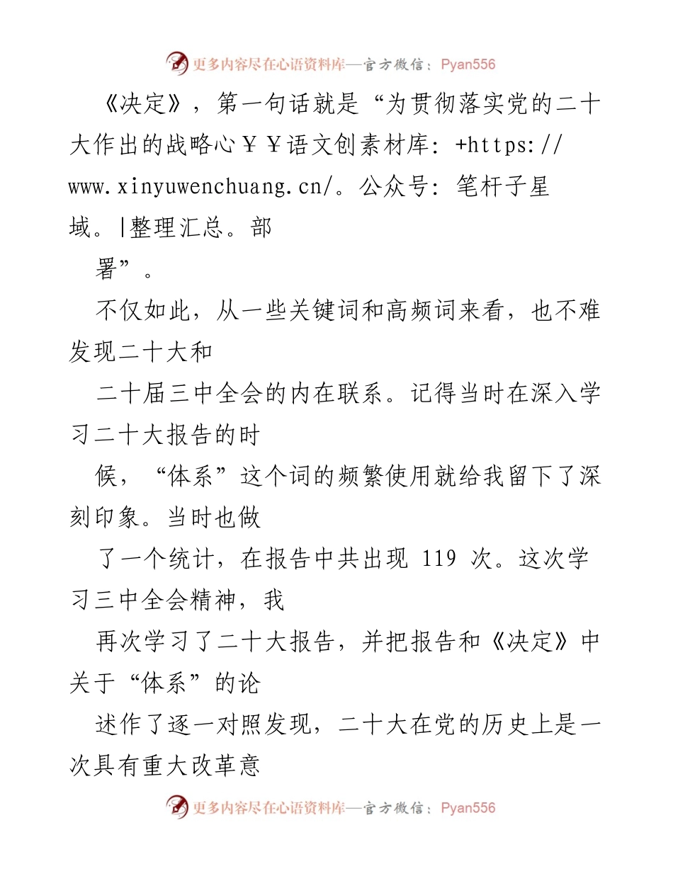 [工作总结] 学习会议精神 - 从“体系”把握党的二十届三中全会精神.docx_第2页
