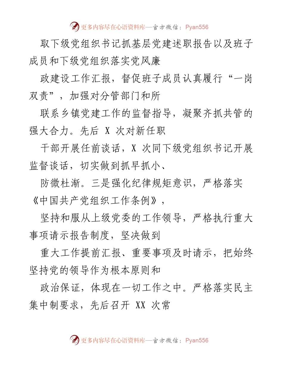 [工作总结] 县级党风廉政建设 - XX县党风廉政建设工作汇报总结.docx_第2页