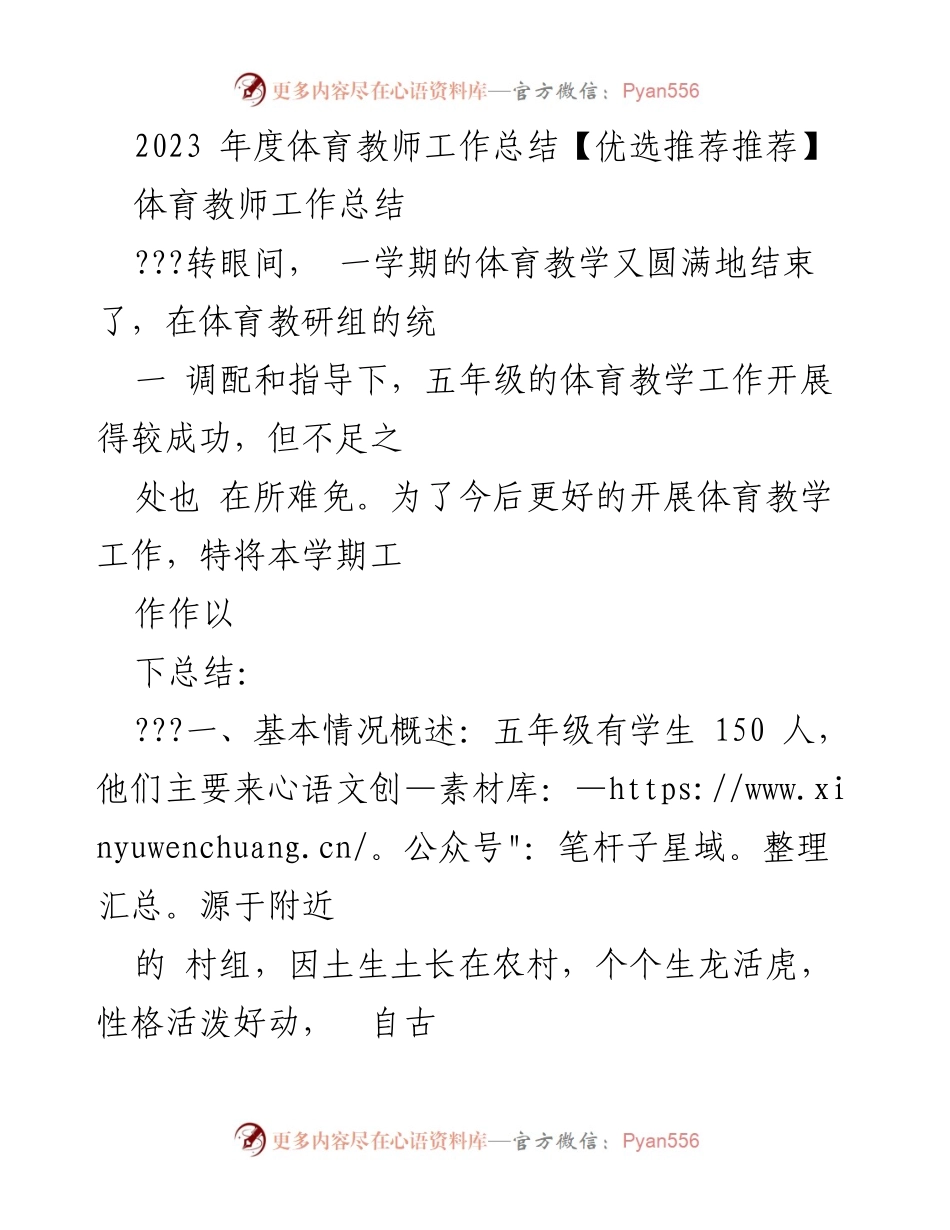 [工作总结] 学期结束 - 2023年度体育教师工作总结.docx_第1页
