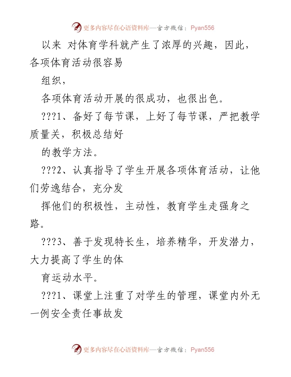 [工作总结] 学期结束 - 2023年度体育教师工作总结.docx_第2页