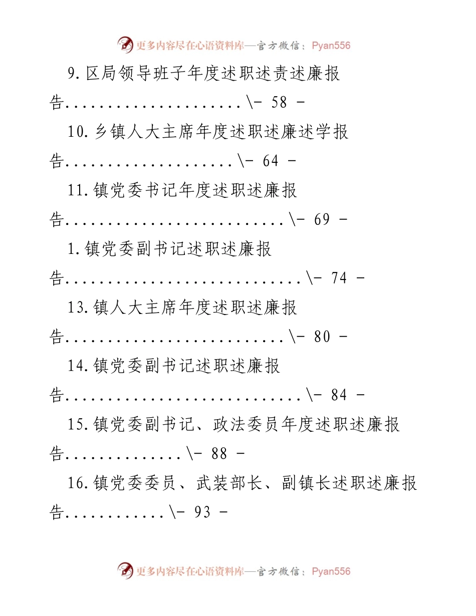 [工作总结] 各级领导年度述职述廉报告汇总.docx_第2页