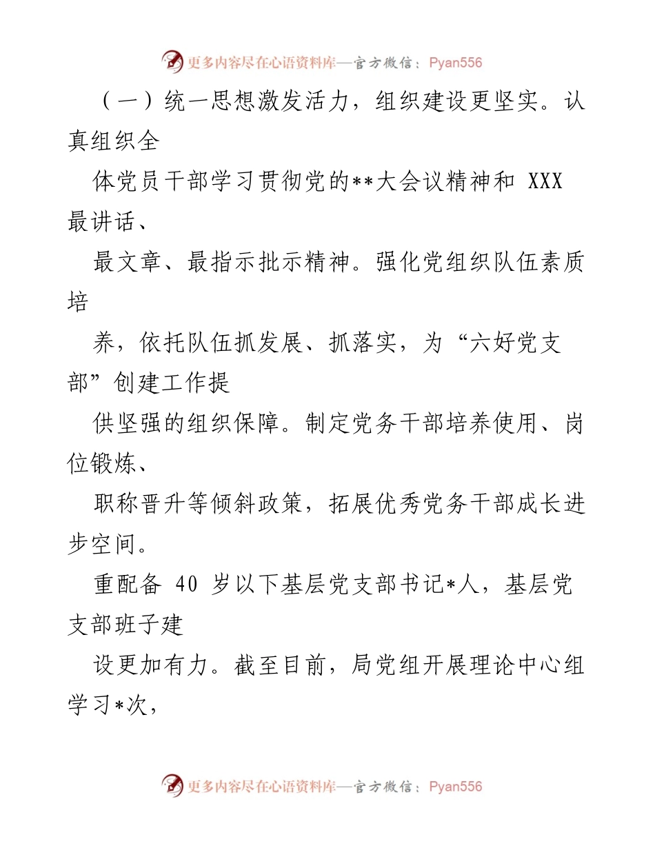 [工作总结] 卫生健康系统 - 2023年卫生健康党建工作总结.docx_第2页