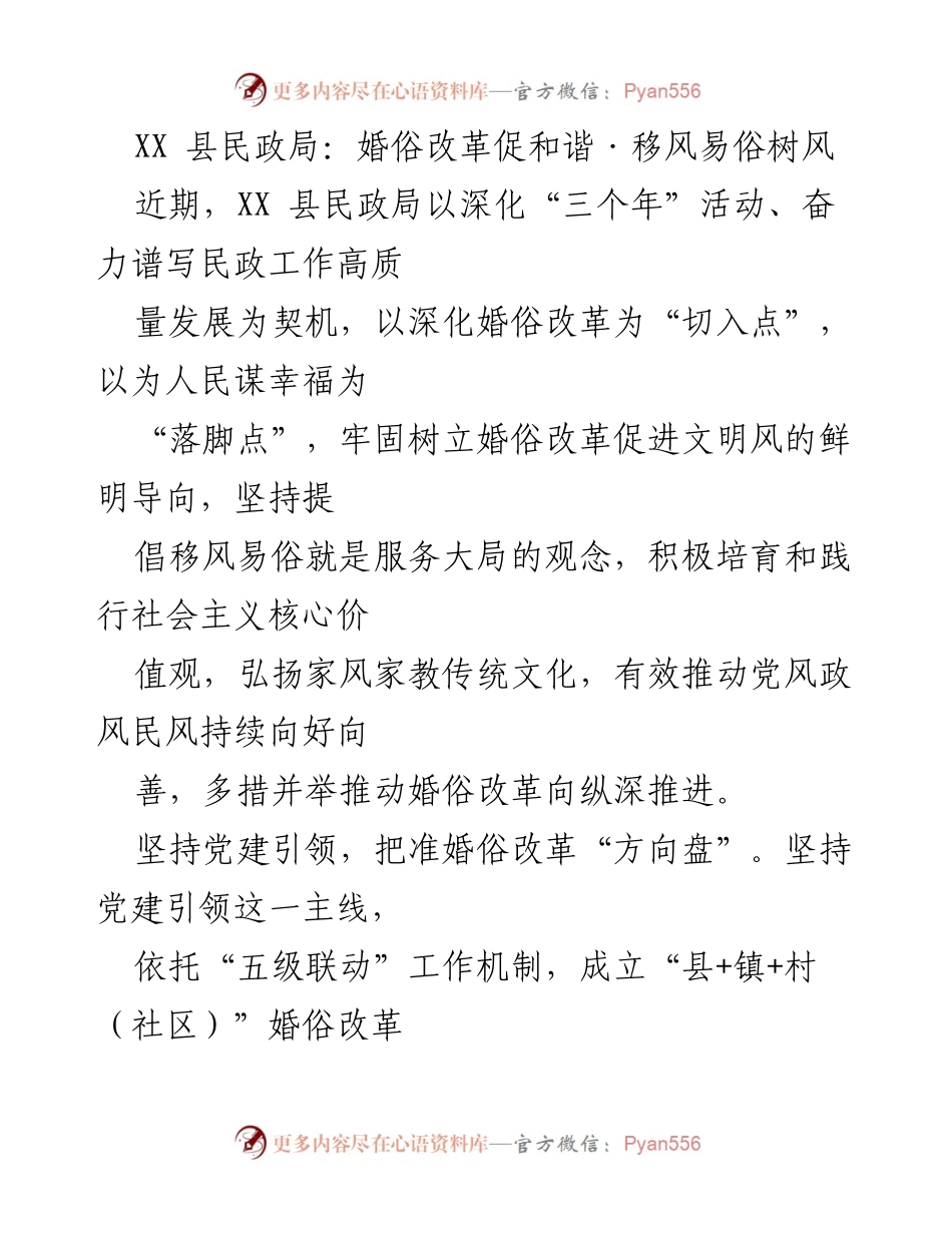 [工作总结] 婚俗改革活动 - 推动婚俗改革，倡导移风易俗促进和谐家庭.docx_第1页