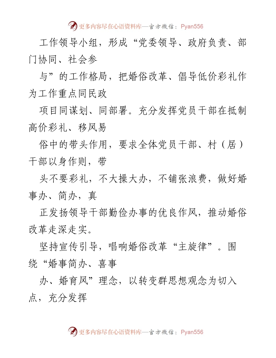 [工作总结] 婚俗改革活动 - 推动婚俗改革，倡导移风易俗促进和谐家庭.docx_第2页