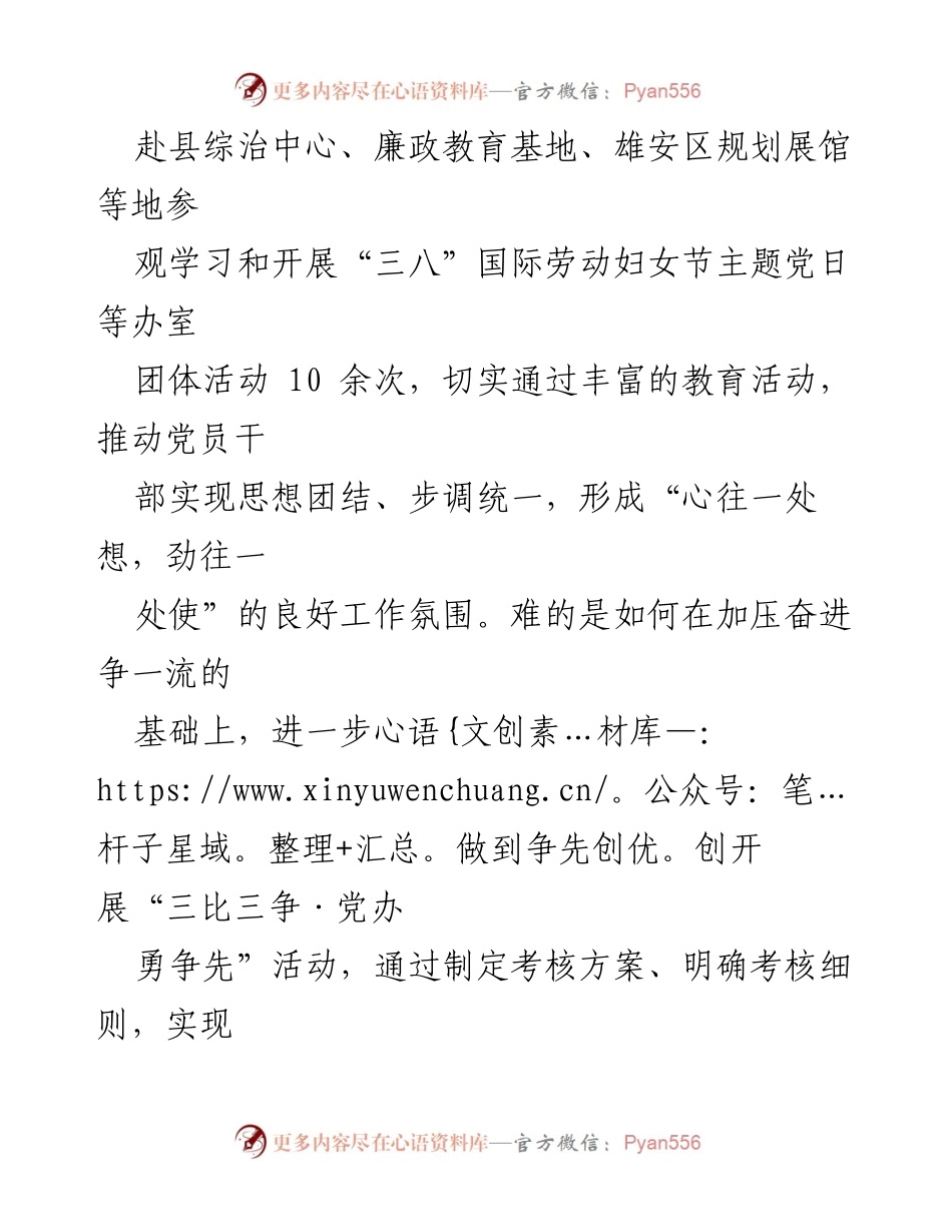 [工作总结] 县委办 - 2024年上半年工作总结与发展计划.docx_第2页