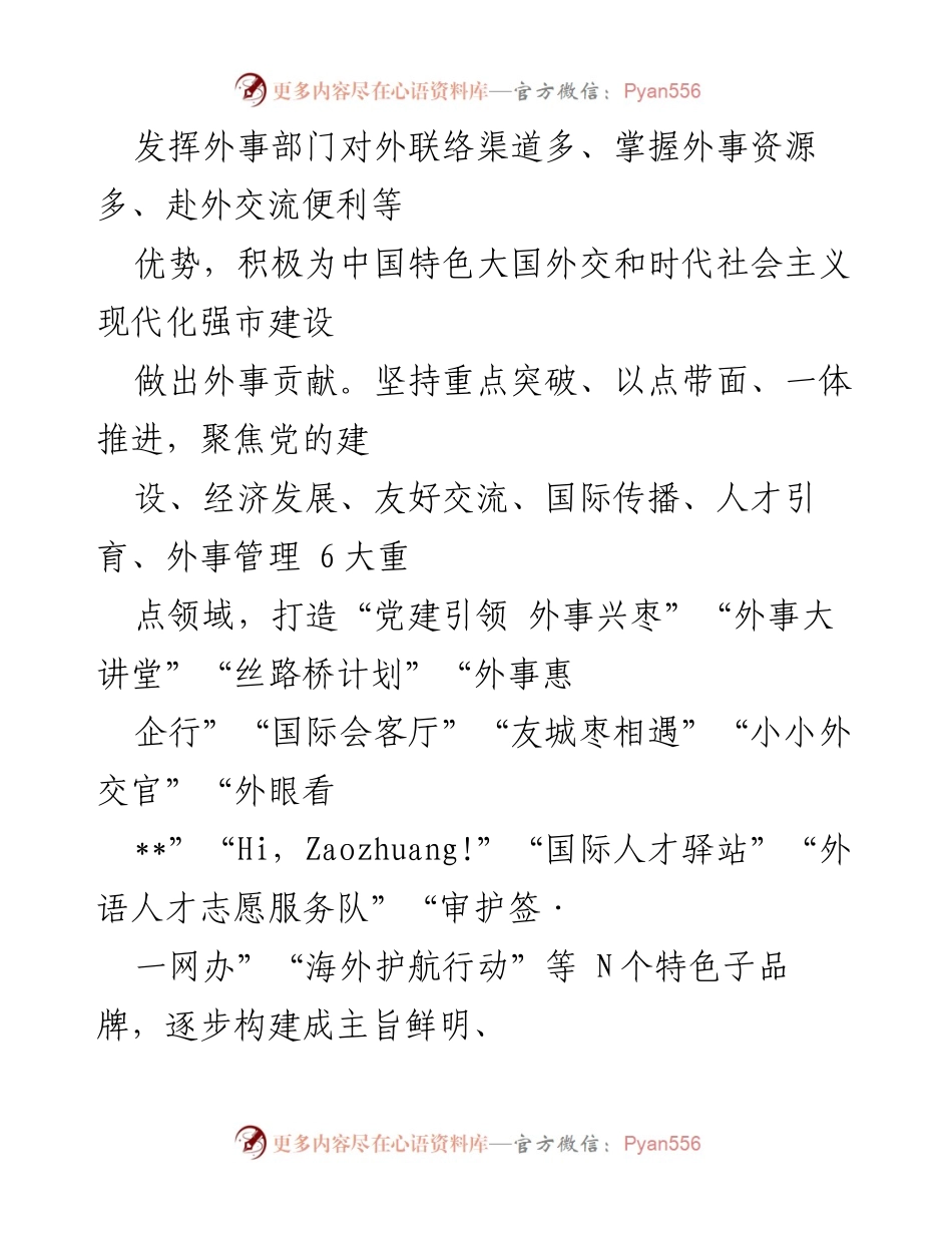 [工作总结] 外事工作经验交流 - 打造“外事品牌矩阵”推动经济发展.docx_第2页