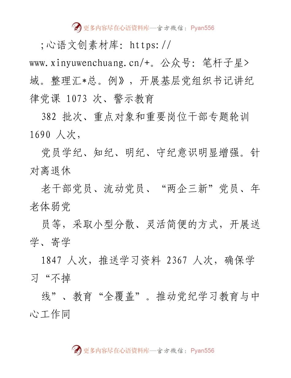 [工作总结] 县委组织部 - 2024年上半年县委组织部工作总结报告.docx_第2页