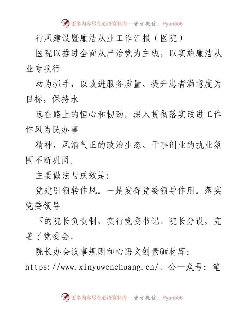 [工作总结] 医院行风建设 - 医院行风建设暨廉洁从业工作总结报告.docx_第1页